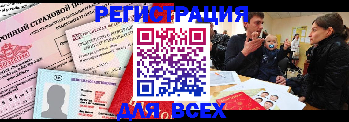 прописка от собственника в Воскресенске