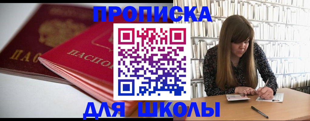 где прописаться в Воскресенске