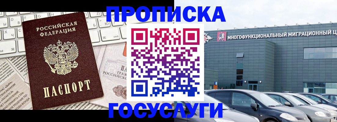 временная регистрация законно в Воскресенске