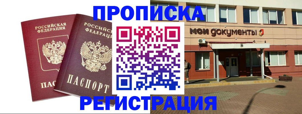 прописка регистрация в Воскресенске